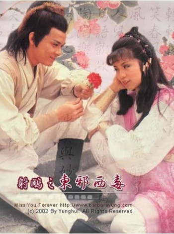 มังกรหยก The Legend of Condor Heroes (1983) V2D FROM MASTER 6 แผ่นจบ พากย์ไทย